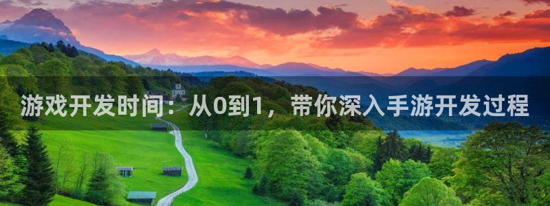 28加拿大大神下载：游戏开发时间：从0到1，带你深入手游开发